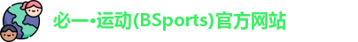 BSPORTS必一运动